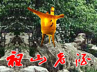 �ػʍu����ɽ�ƘI���޹�˾