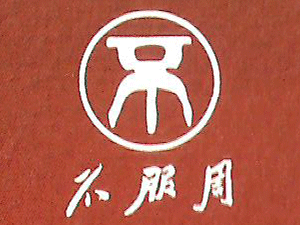 ���������ܾƘI���޹�˾