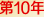 �\���J�C����11��