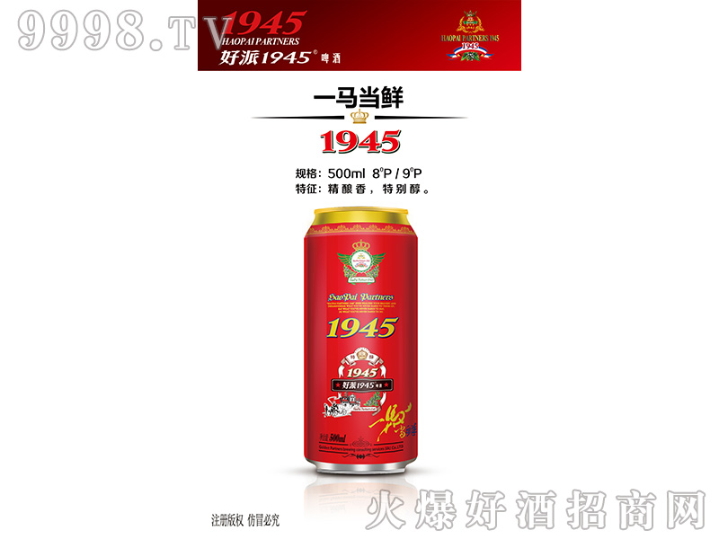 ����1945ơ��һ�R����8��9��500ml
