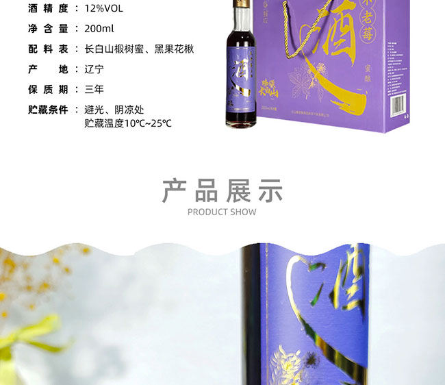 �����L��ɽ���۲���ݮ�ơ�12�� 200ml��